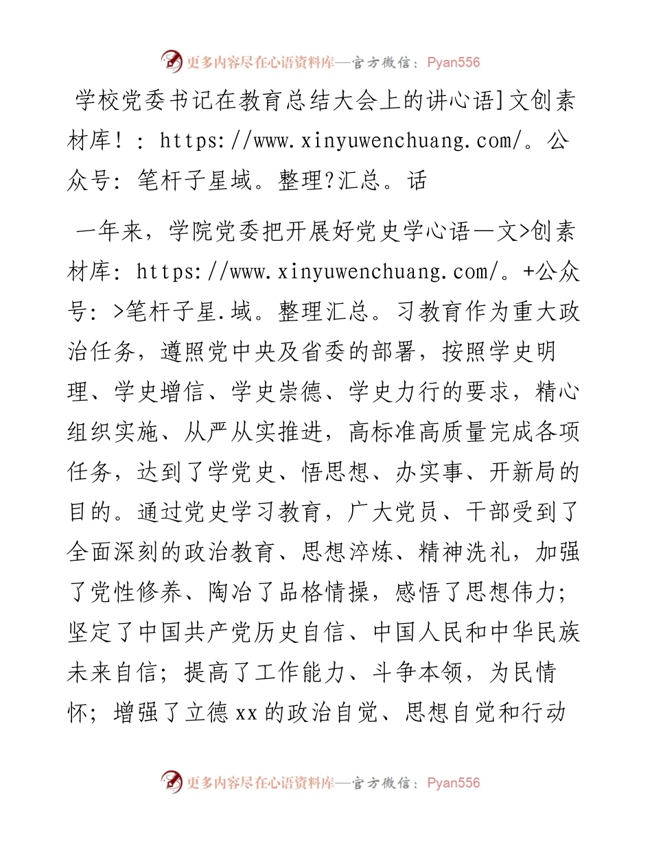 学校党委书记在教育总结大会上的讲话.docx_第1页