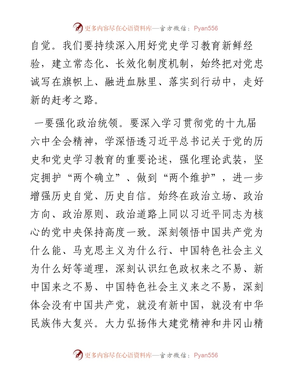 学校党委书记在教育总结大会上的讲话.docx_第2页