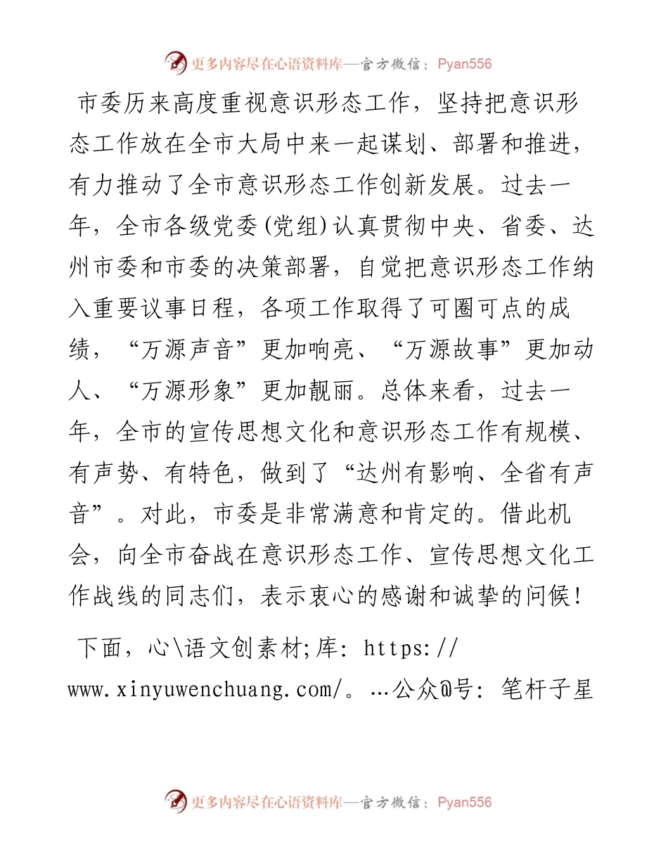 在安排部署意识形态工作会上的讲话2.docx_第2页