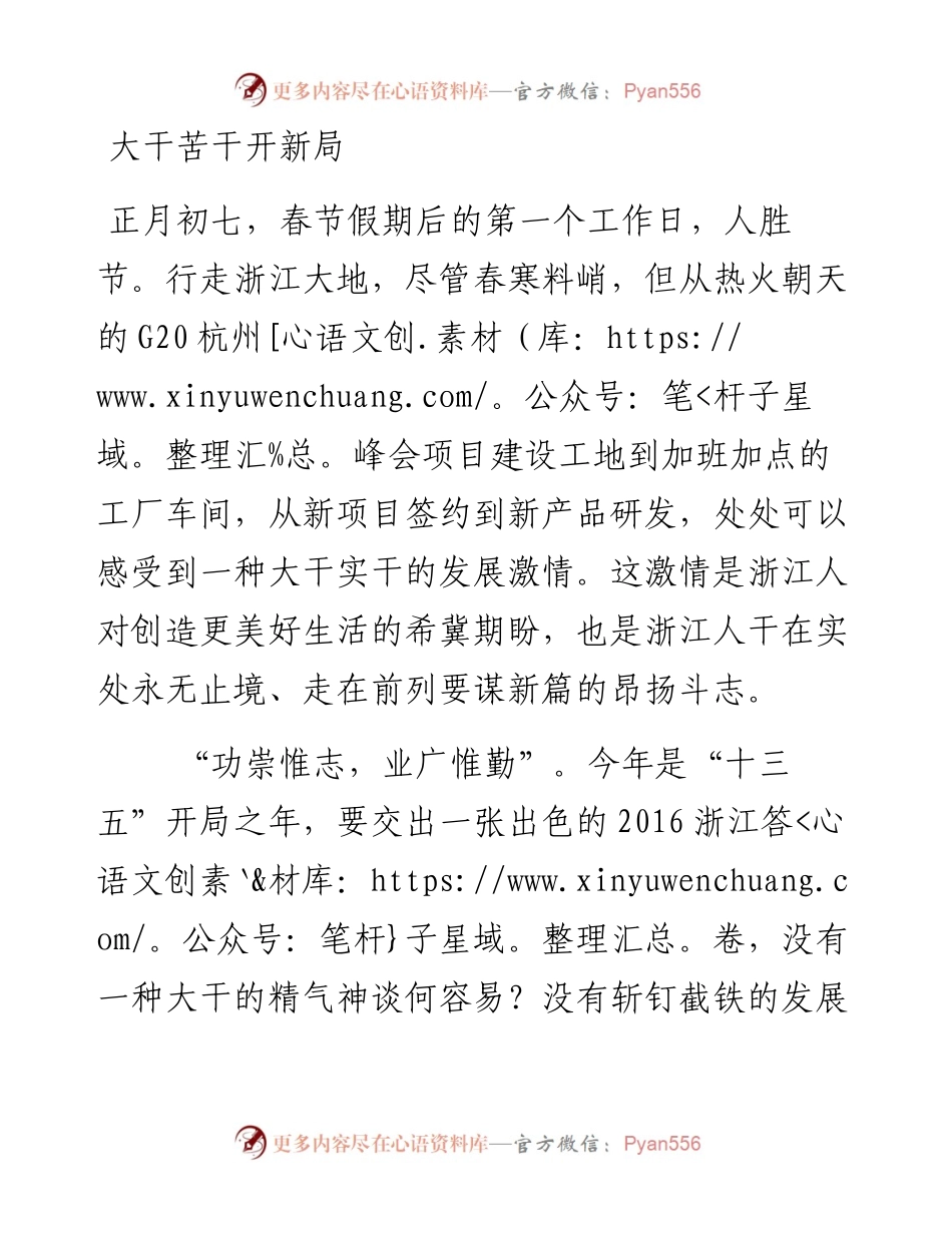 大干苦干开新局.docx_第1页
