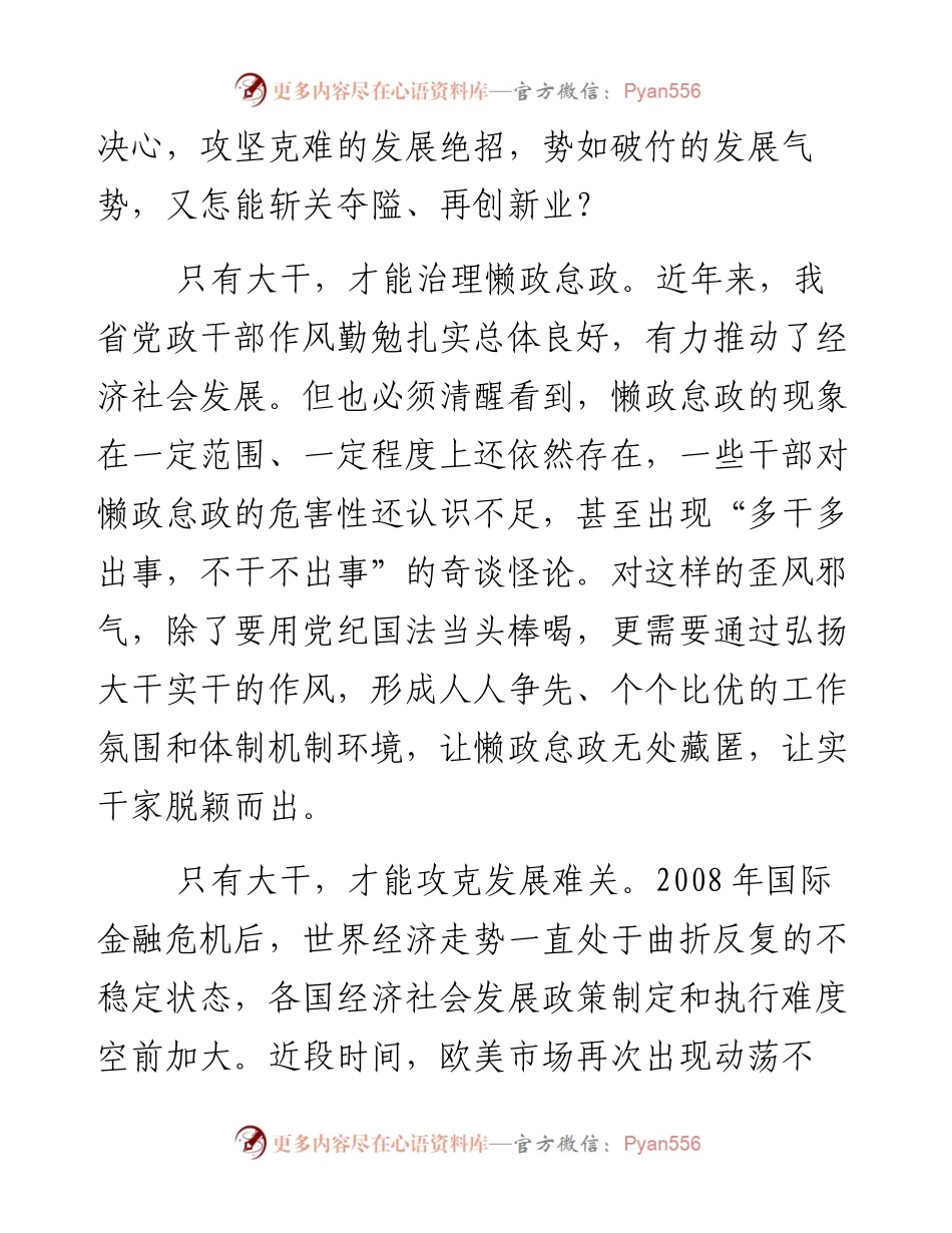 大干苦干开新局.docx_第2页