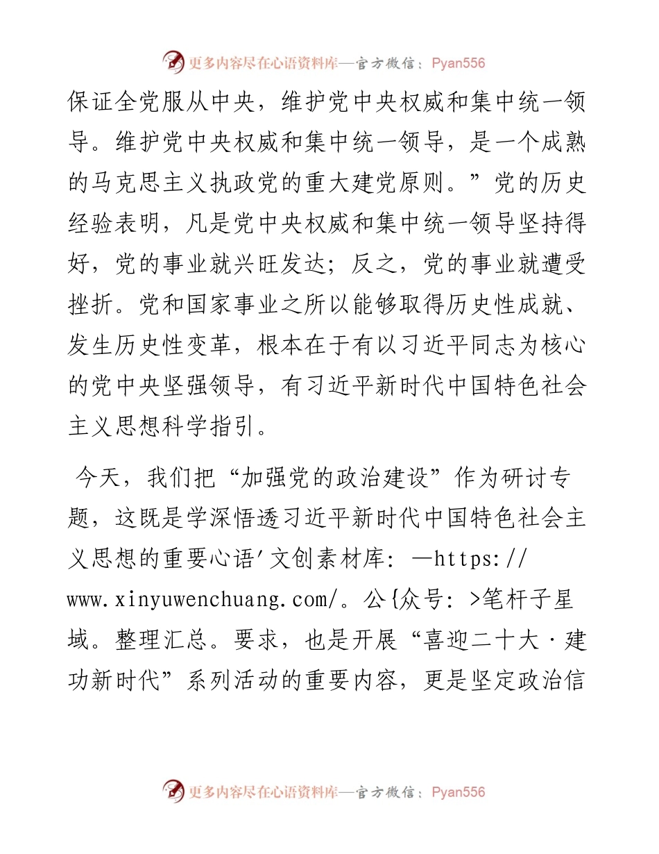 在市委理论学习中心组加强党的政治建设专题学习研讨会上的讲话.docx_第2页