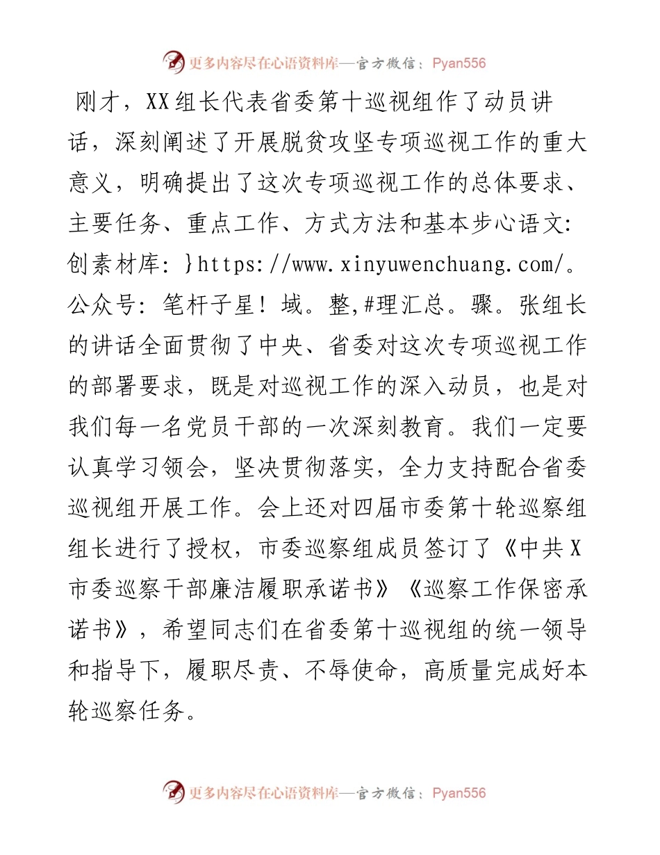 在省委第X巡视组对X市及所辖贫困县开展脱贫攻坚专项巡视工作动员会议上的讲话.docx_第2页