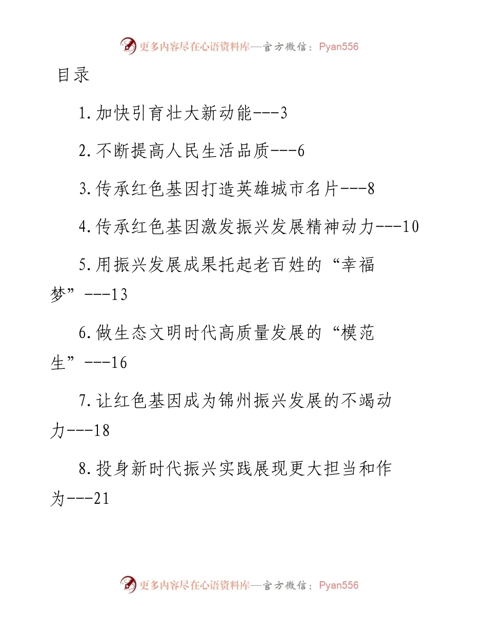 学习贯彻视察辽宁重要讲话重要指示精神心得体会、理论文章-12篇.docx_第1页