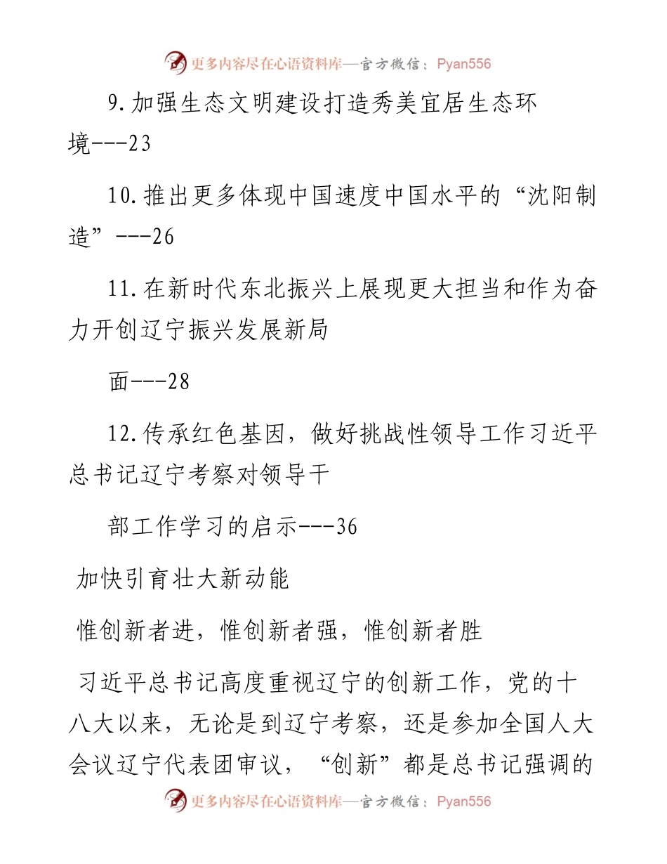 学习贯彻视察辽宁重要讲话重要指示精神心得体会、理论文章-12篇.docx_第2页