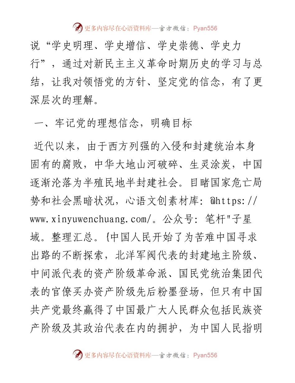 学习新民主主义革命时期历史发言提纲。.docx_第2页