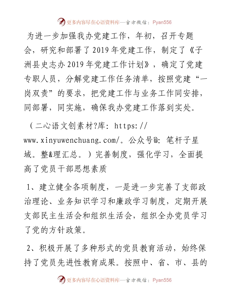 子洲县史志办公室 第一季度党建工作总结_转换.docx_第2页