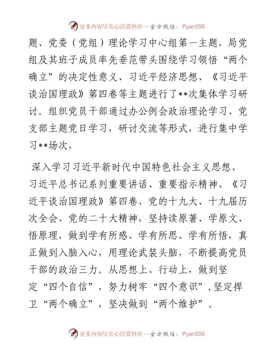 城管局党组工作总结.docx_第2页
