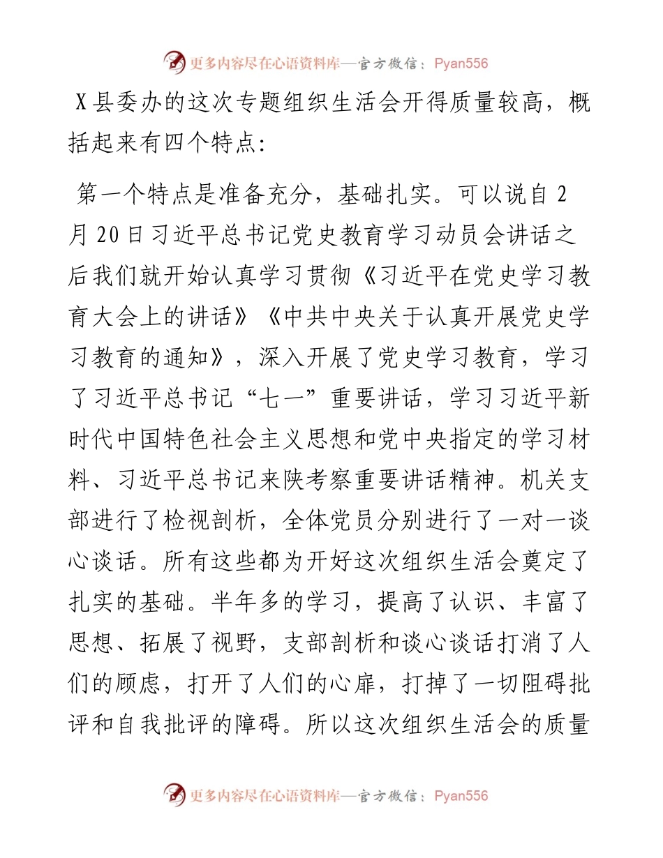 在县委办组织生活会上的讲话.docx_第1页