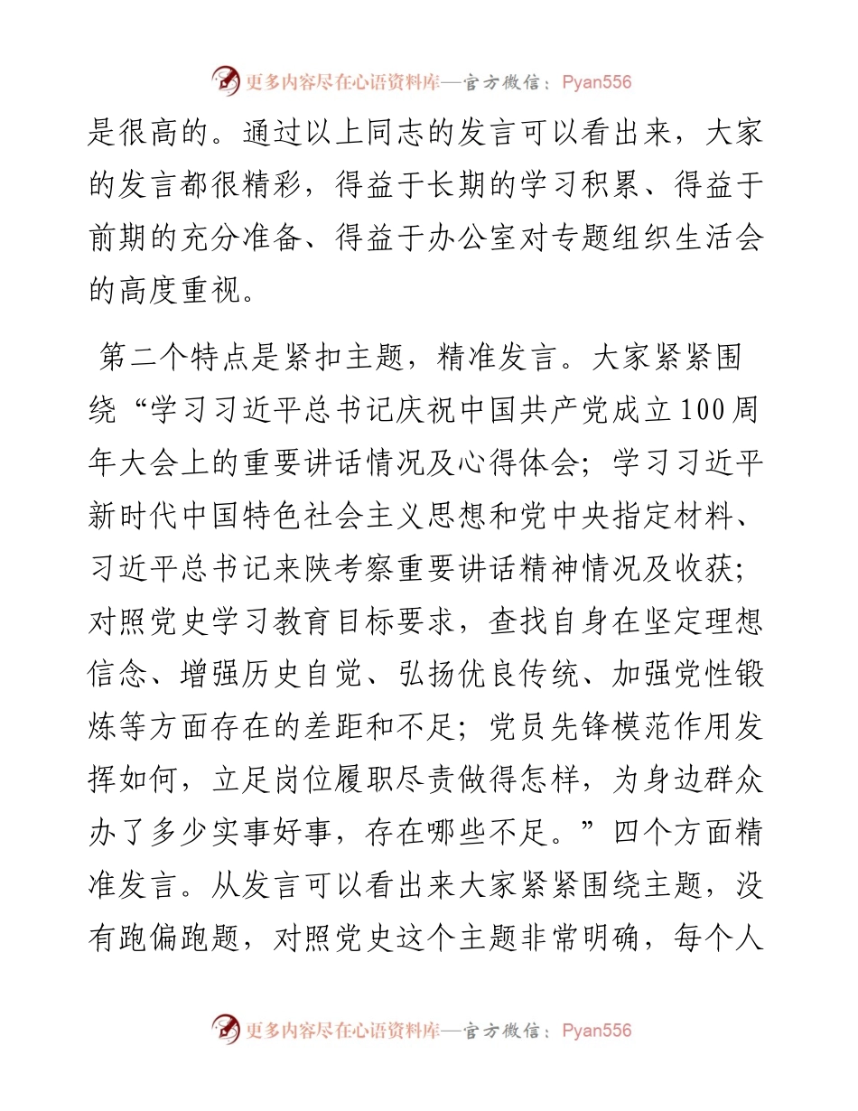 在县委办组织生活会上的讲话.docx_第2页