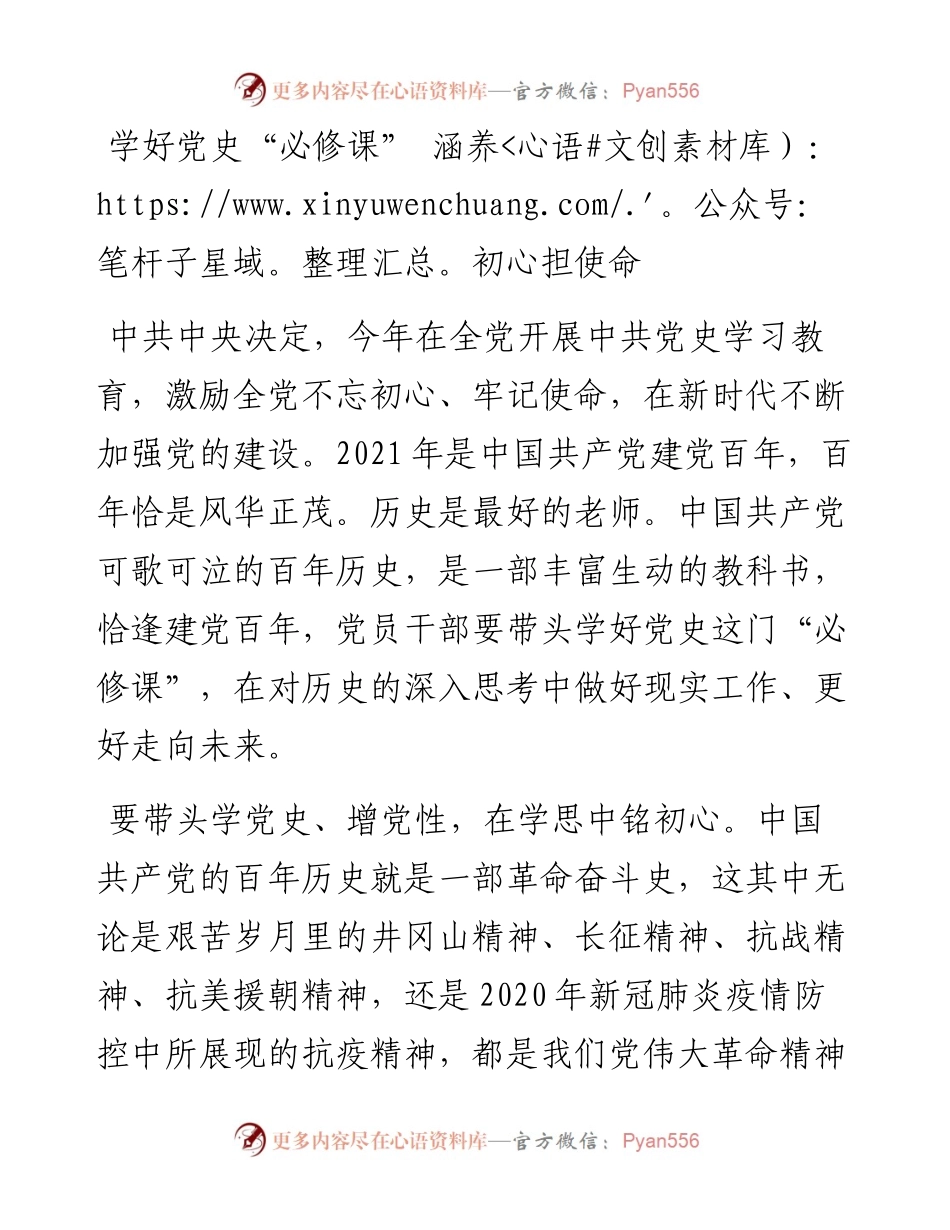 学好党史必修课 涵养初心担使命.docx_第1页