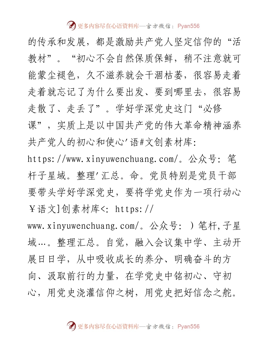 学好党史必修课 涵养初心担使命.docx_第2页