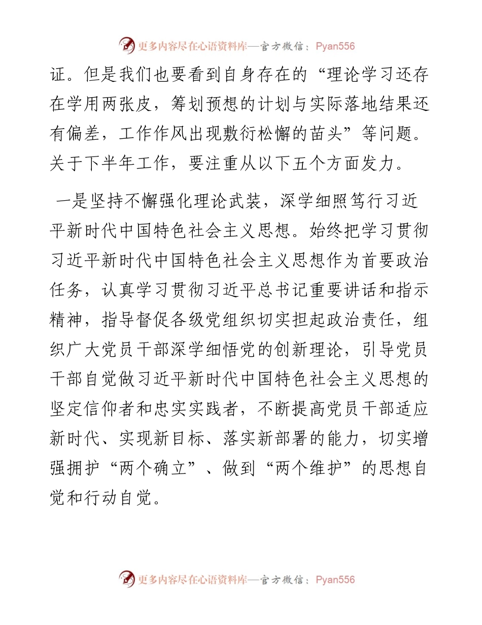 在组工系统半年总结会议上的讲话.docx_第2页