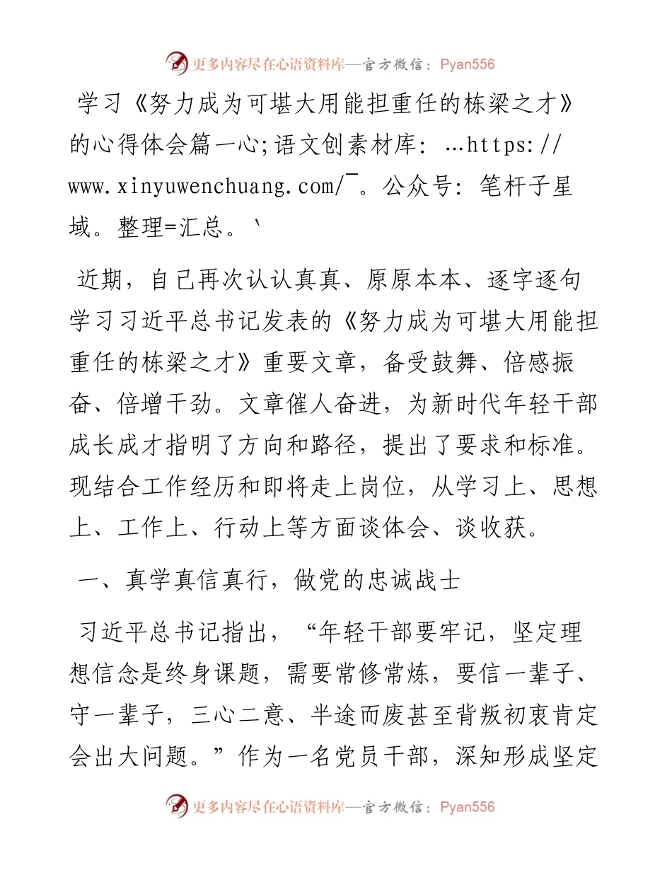 学习《努力成为可堪大用能担重任的栋梁之才》心得体会（2篇）.docx_第1页