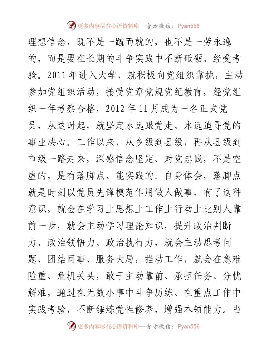 学习《努力成为可堪大用能担重任的栋梁之才》心得体会（2篇）.docx_第2页