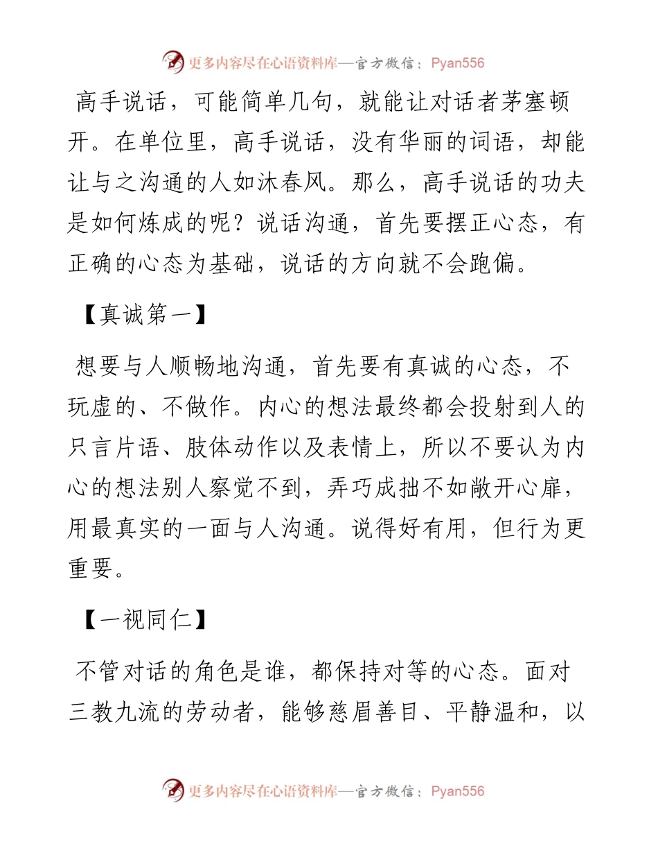 在单位，请好好说话（建议收藏）.docx_第1页