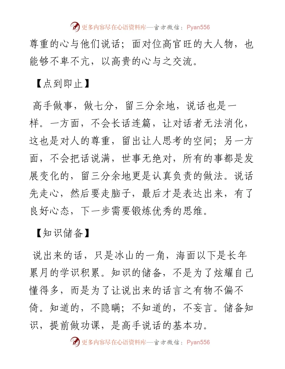 在单位，请好好说话（建议收藏）.docx_第2页