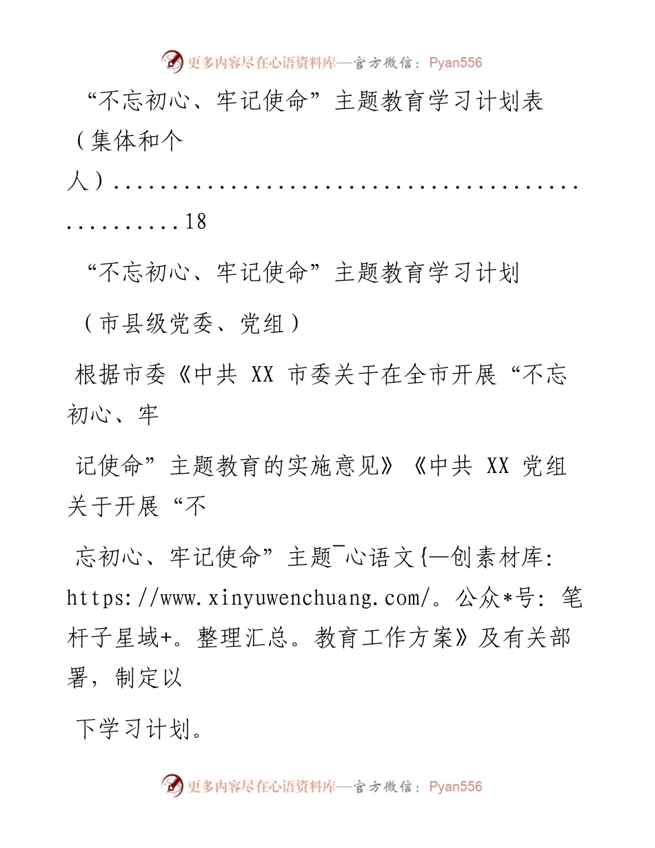 学习计划5篇(1).docx_第2页