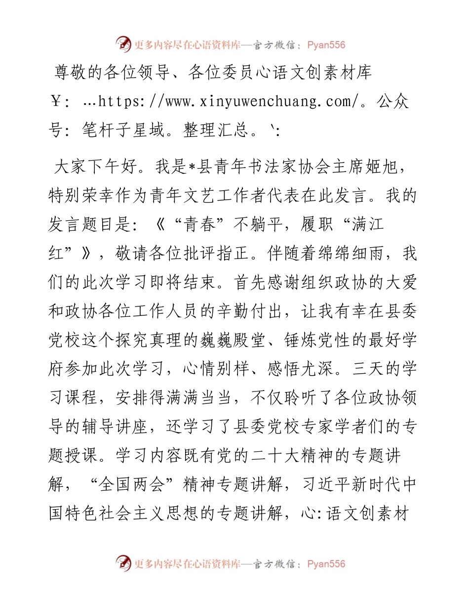 在县政协委员履职能力提升会议上的交流发言.docx_第1页