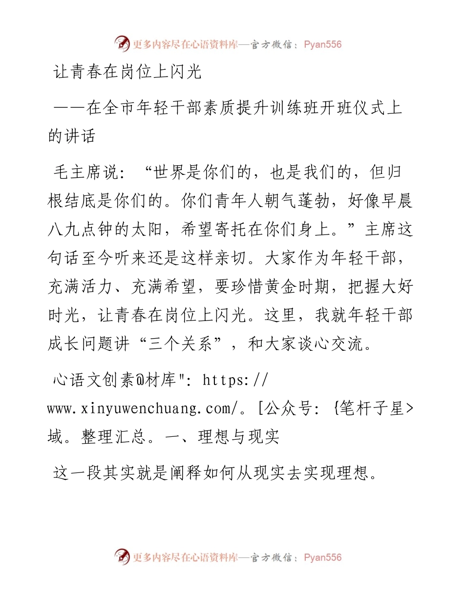 在素质提升训练班开班仪式上的讲话.docx_第1页