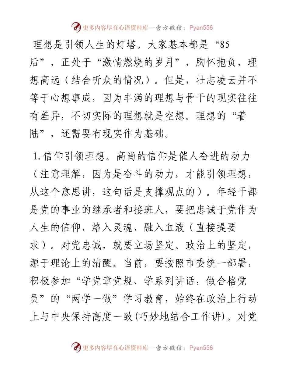 在素质提升训练班开班仪式上的讲话.docx_第2页