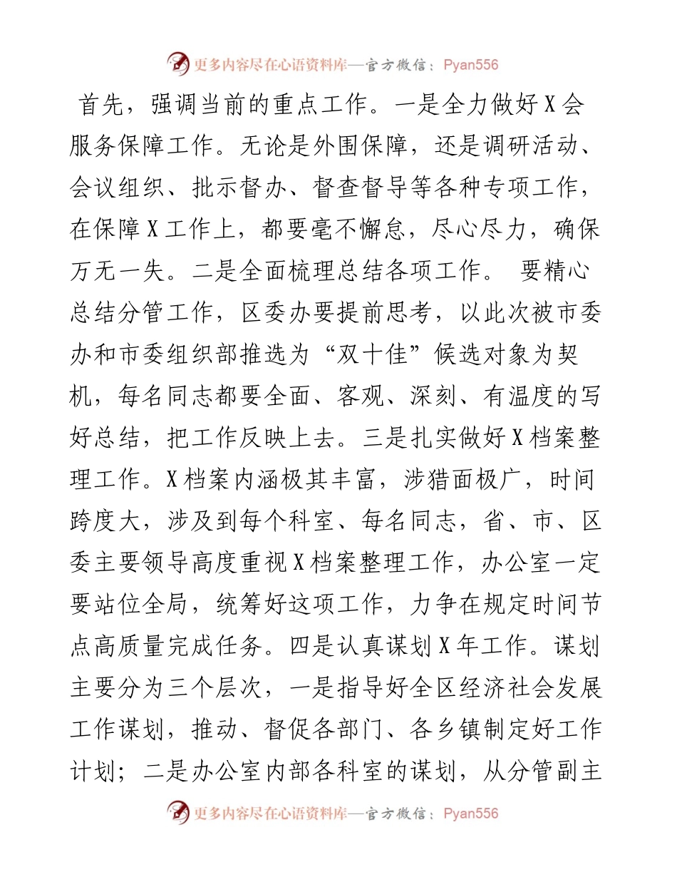 在区委办公室全体会议暨集体谈心谈话会议上的讲话.docx_第1页
