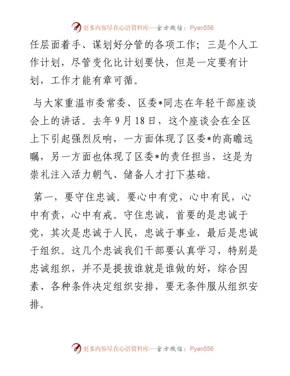在区委办公室全体会议暨集体谈心谈话会议上的讲话.docx_第2页