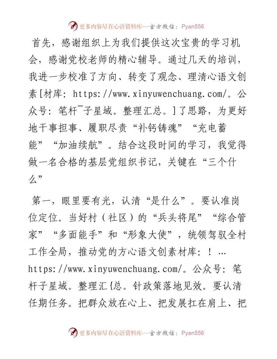 基层党组织书记培训班交流发言.docx_第1页