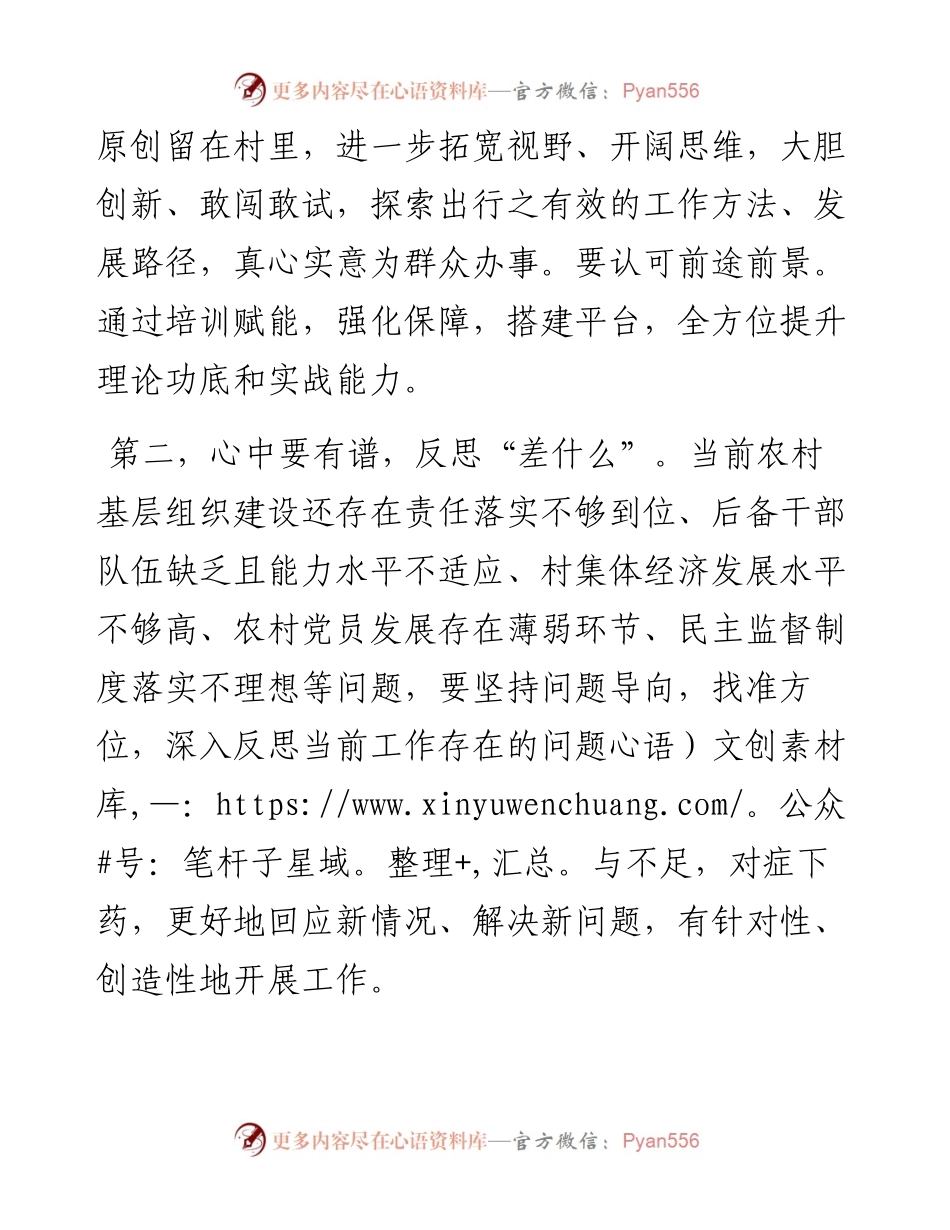 基层党组织书记培训班交流发言.docx_第2页