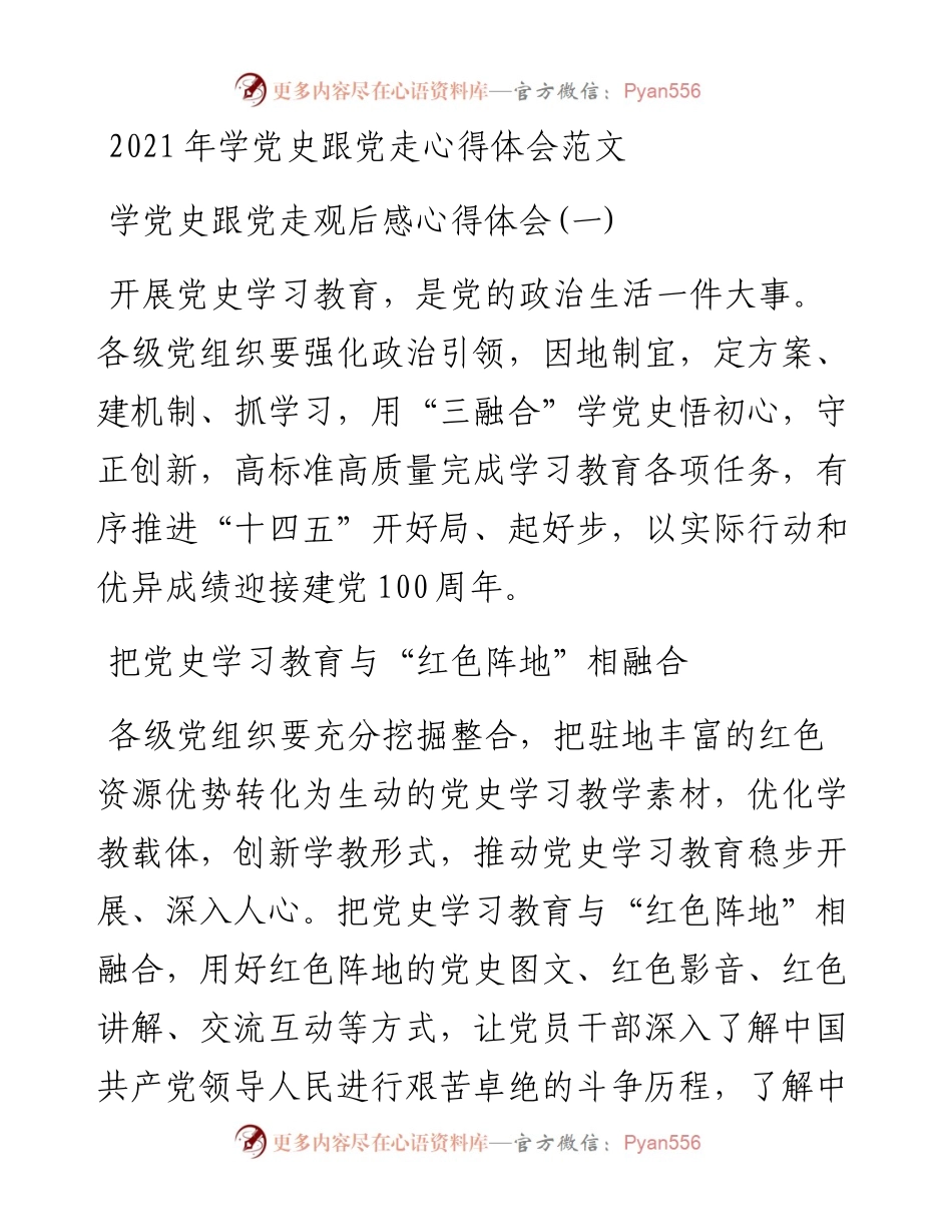 学党史跟党走心得体会范文5篇.docx_第1页