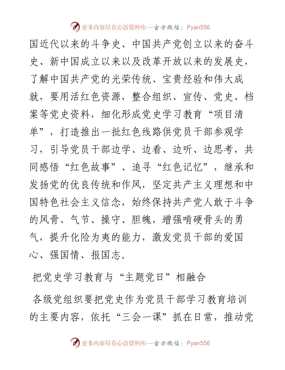 学党史跟党走心得体会范文5篇.docx_第2页