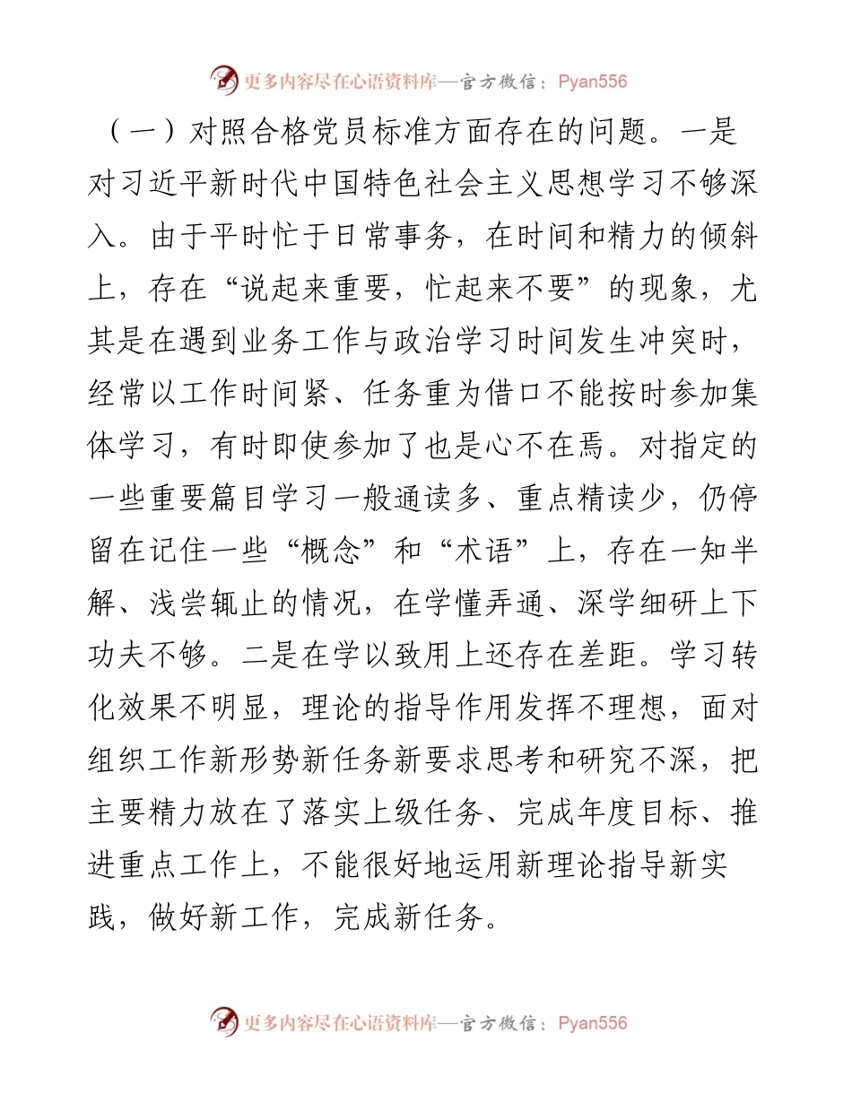 基层干部度组织生活会个人发言提纲（2571字）.docx_第2页