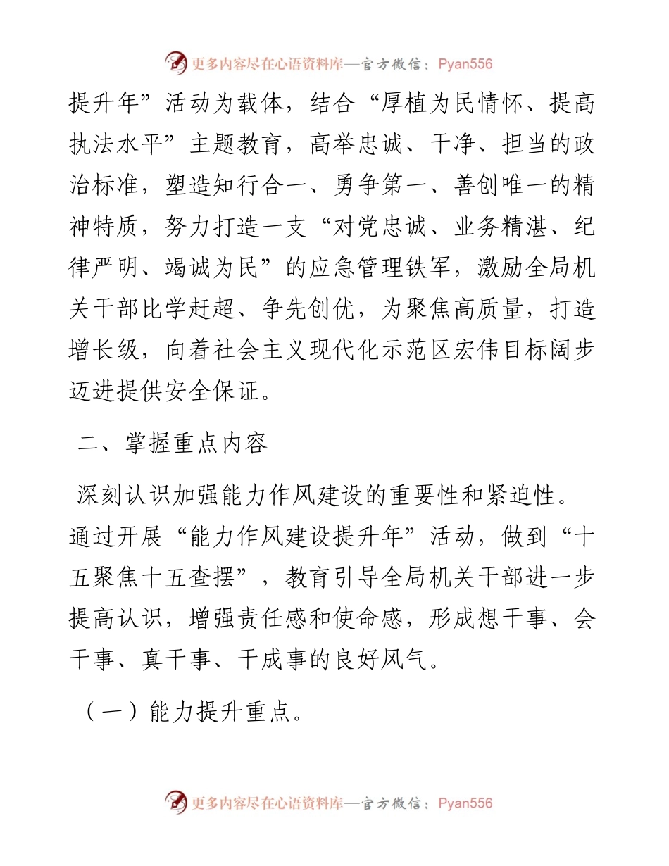 局机关开展能力作风建设提升年活动的实施方案.docx_第2页