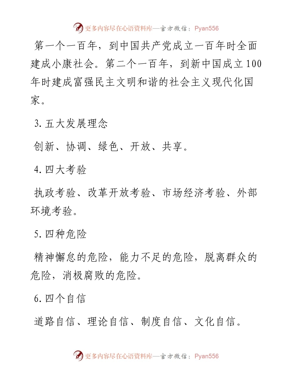 基层党建工作应知应会知识口袋书.docx_第2页