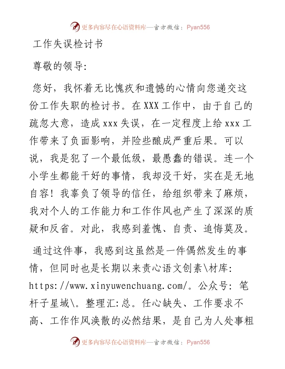 工作失误检讨书.docx_第1页