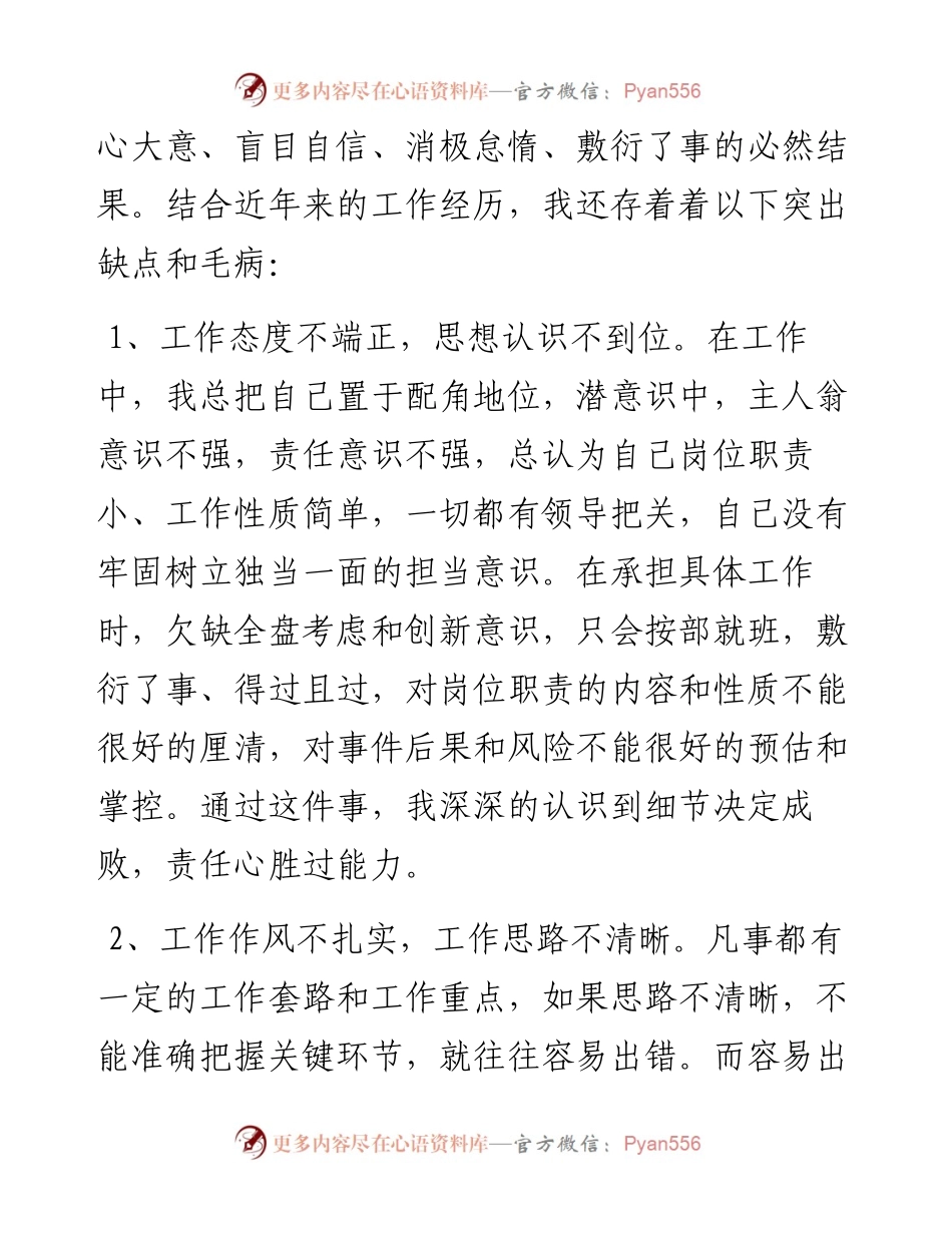 工作失误检讨书.docx_第2页