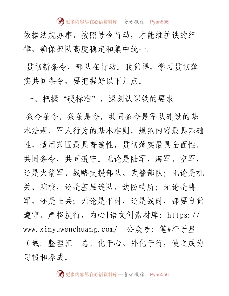 学习贯彻新修订共同条令讲稿——严守共同条令 强化使命担当.docx_第2页