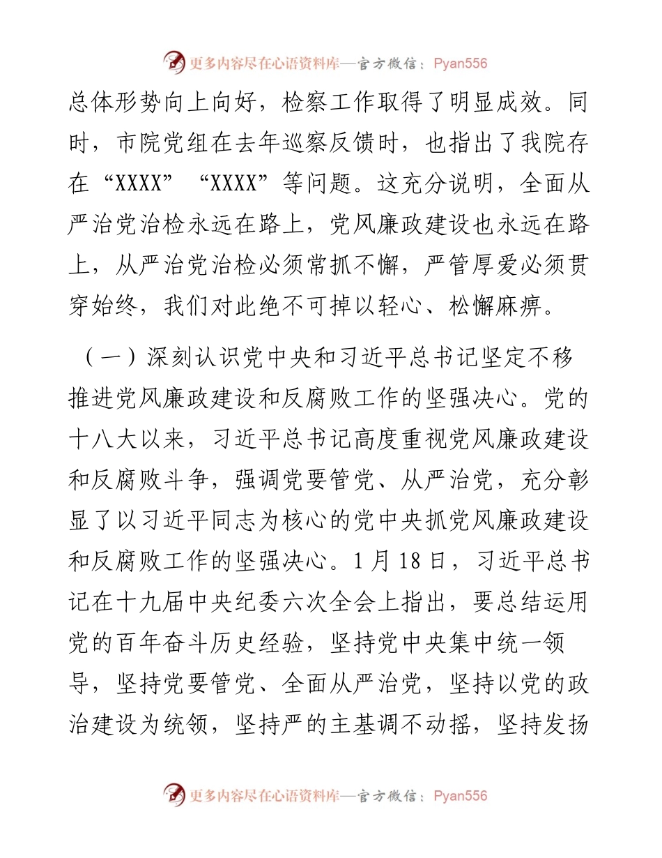 在县检察院全面从严治党暨党风廉政建设会议上的讲话.docx_第2页
