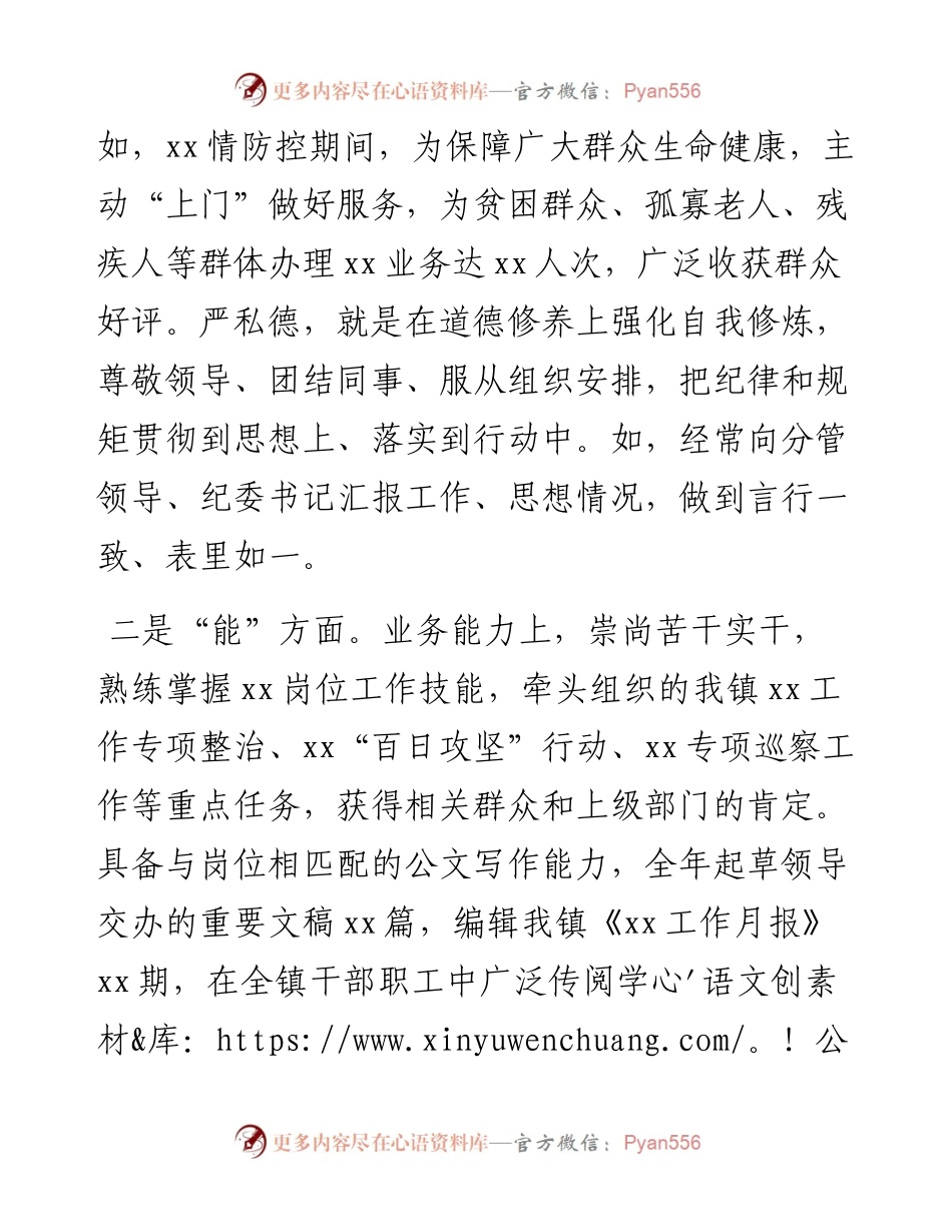基层公务员度考核个人工作总结---德能勤绩廉.docx_第2页