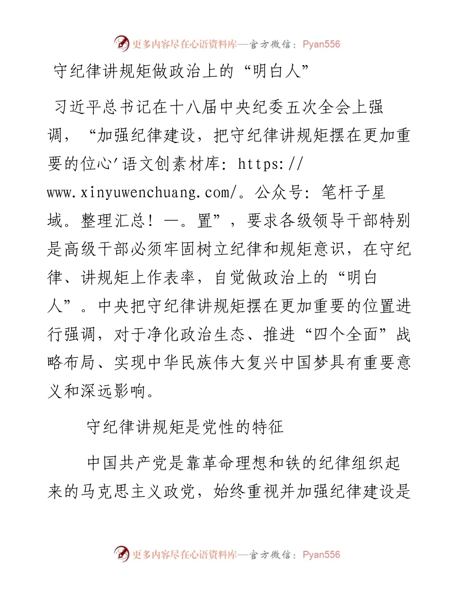 守纪律讲规矩做政治上的“明白人”.docx_第1页