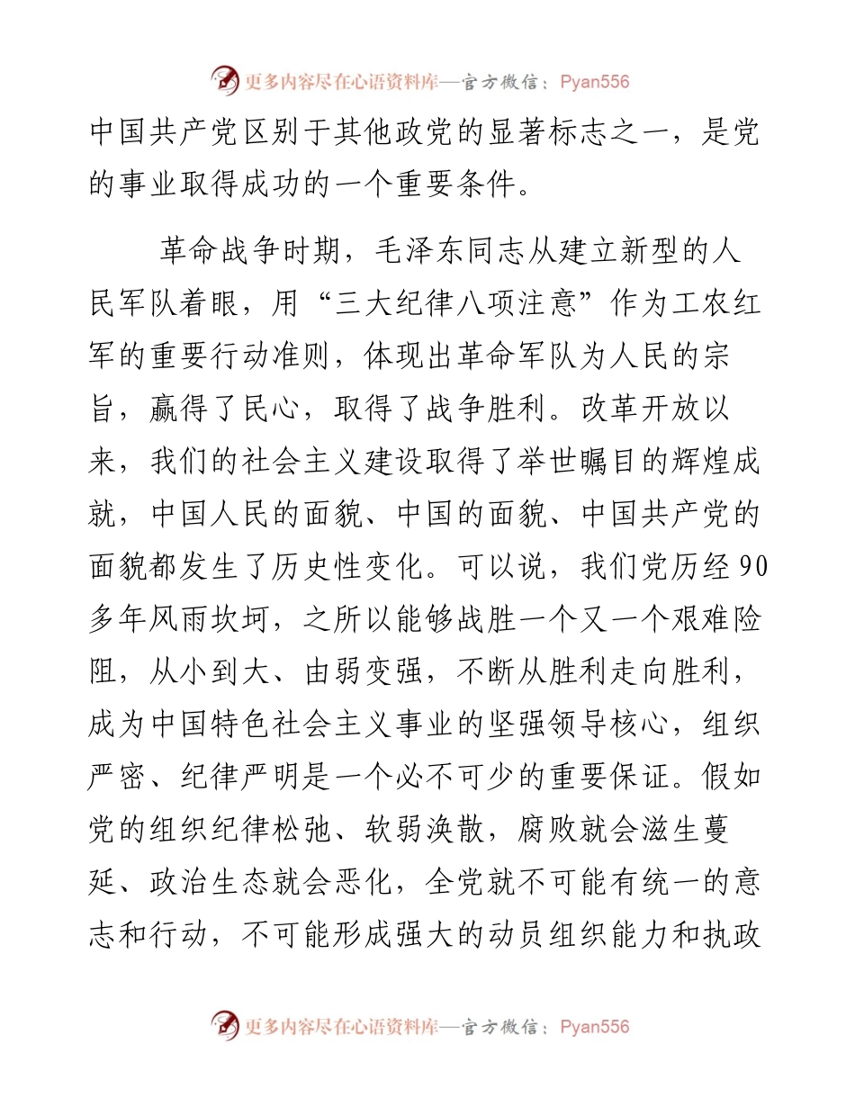 守纪律讲规矩做政治上的“明白人”.docx_第2页