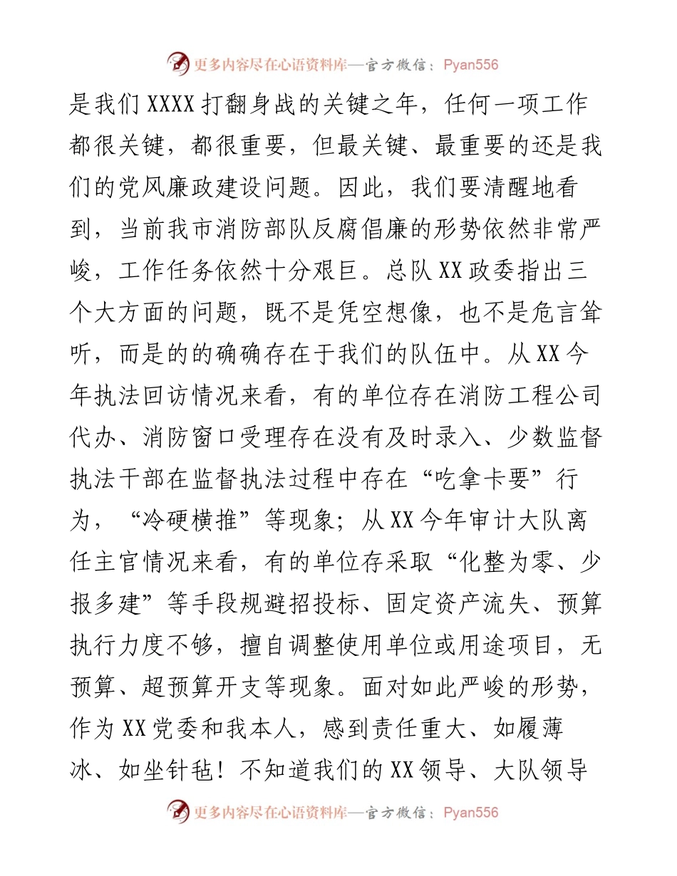 在消防系统专项治理动员部署会上的讲话.docx_第2页