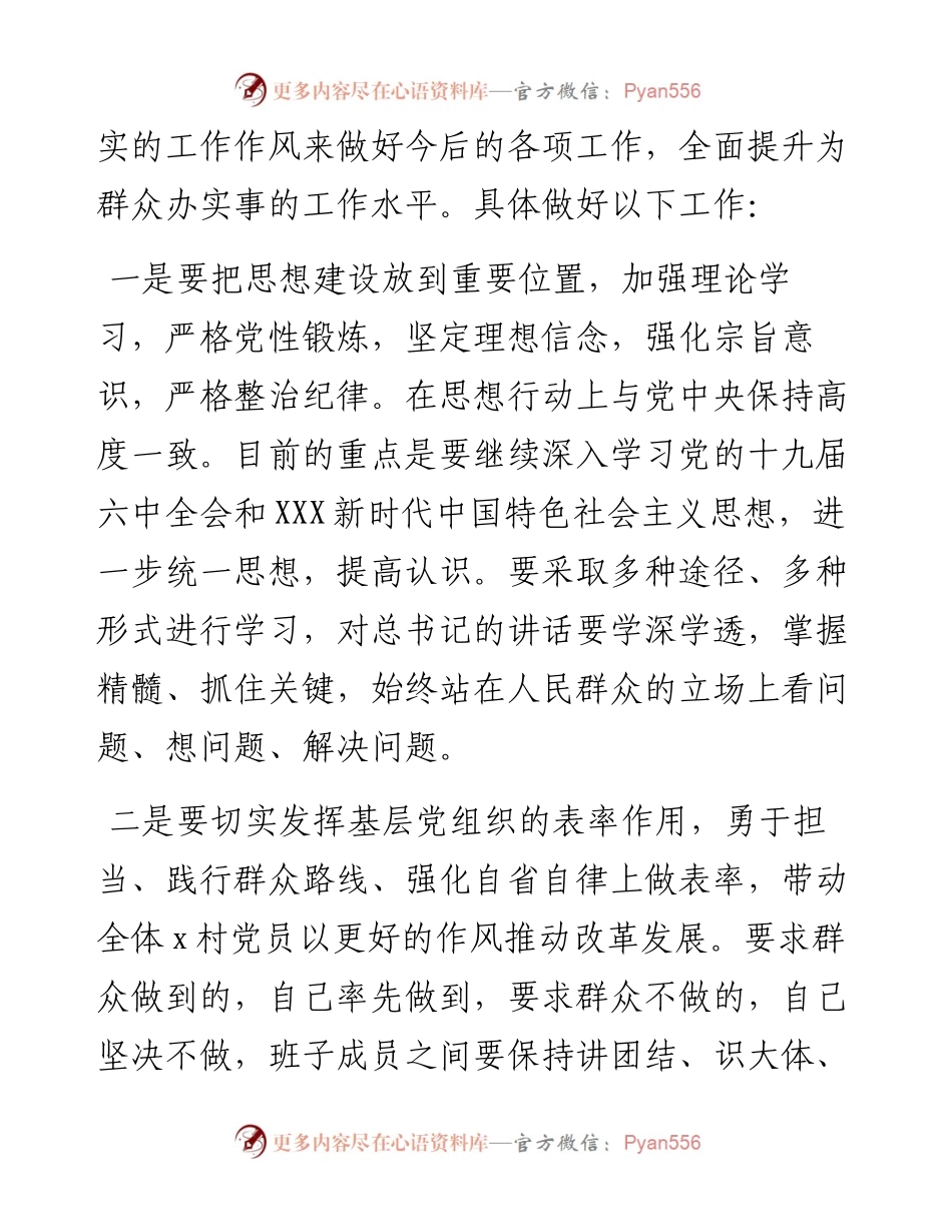 在村专题组织生活会上的表态发言材料（村级）.docx_第2页