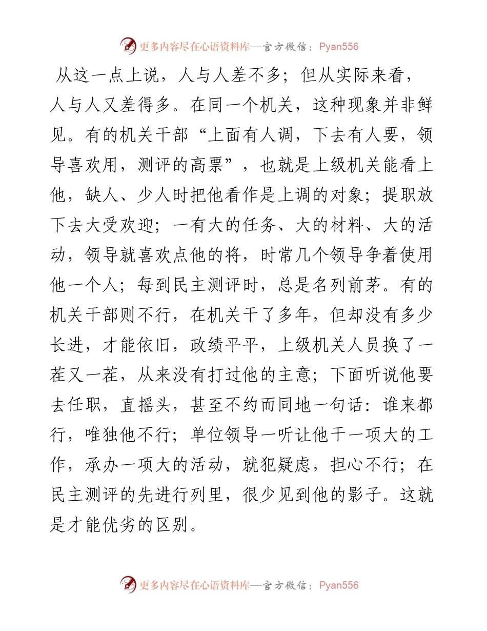 如何在单位立足？这五项全能是硬核！.docx_第2页
