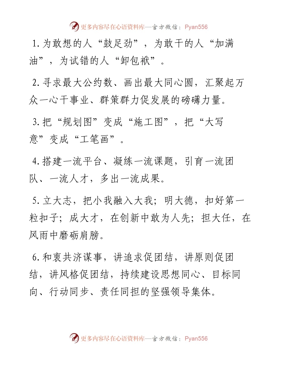 天天金句精选（1月1日）.docx_第1页