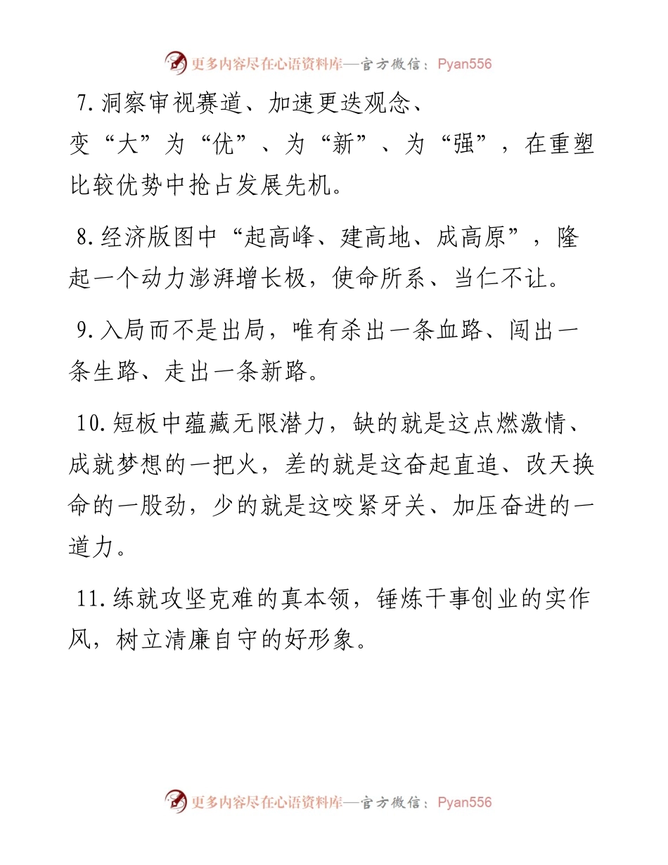 天天金句精选（1月1日）.docx_第2页