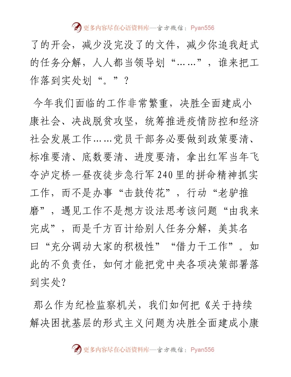 履行好纪委监委监督职能力戒形式主义会议交流发言(1).docx_第2页