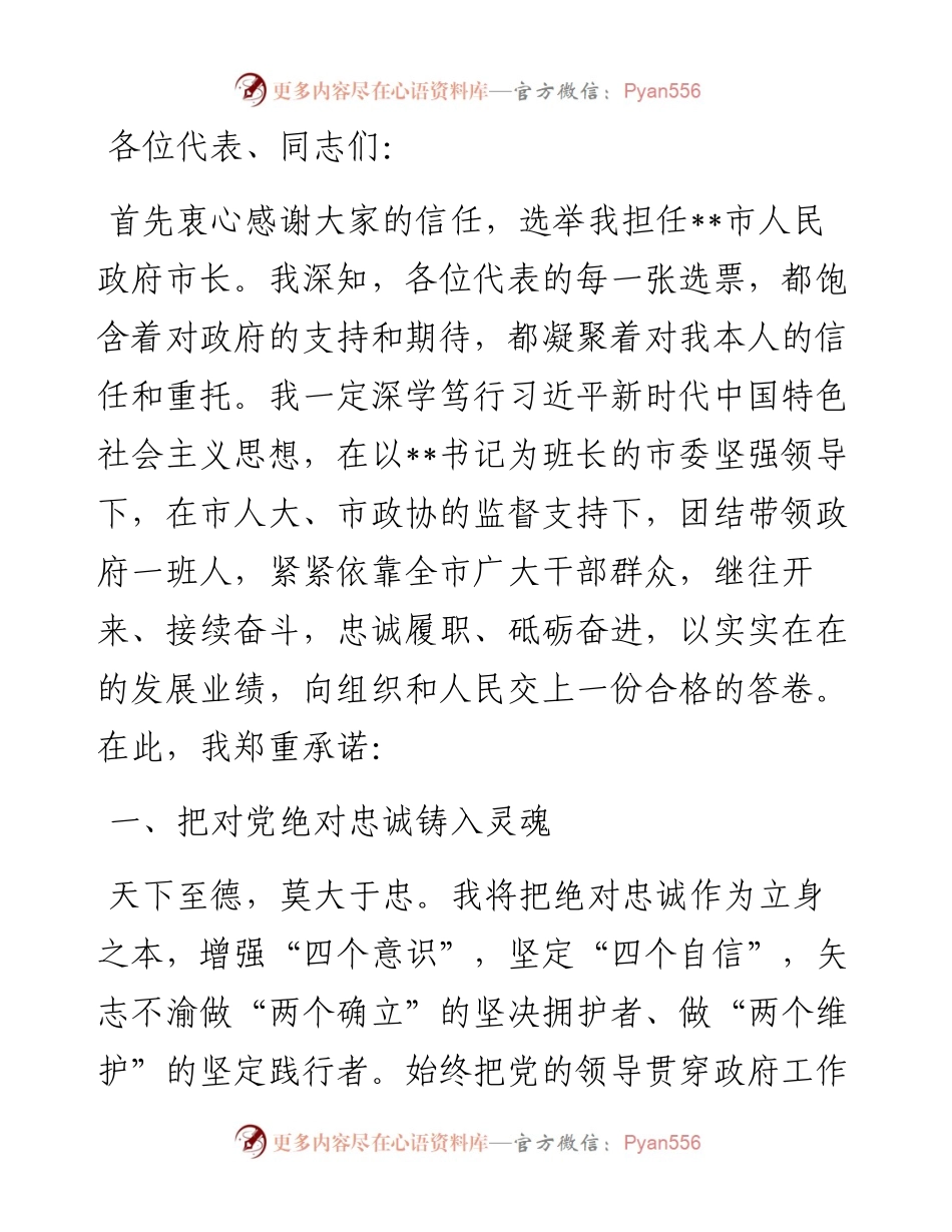在市人大会议上当选市长后的讲话.docx_第1页