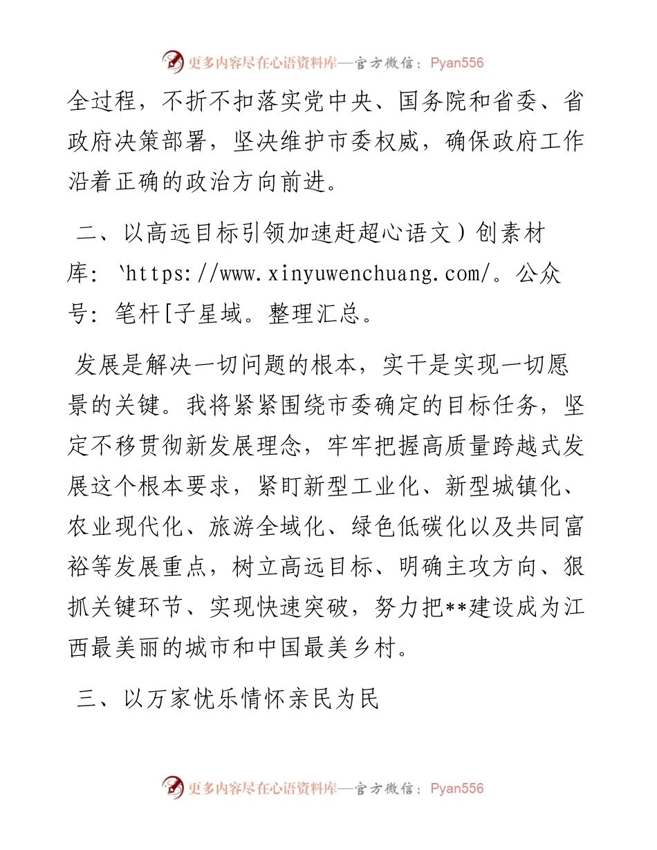 在市人大会议上当选市长后的讲话.docx_第2页