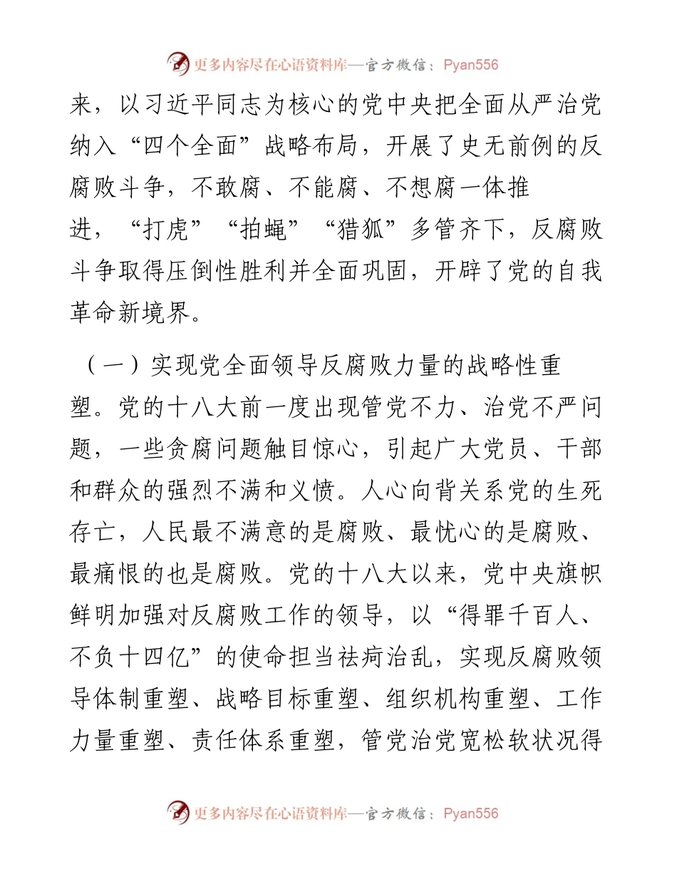 坚持不敢腐、不能腐、不想腐一体推进（认真学习宣传贯彻党的二十大精神）.docx_第2页